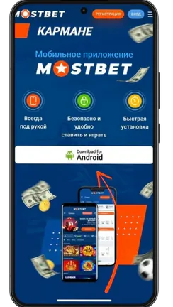 Загрузка Mostbet APK для Android: установка приложения Мостбет
