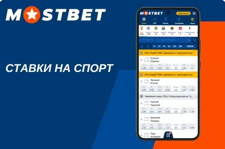 Ставки на спорт в Мостбет: линия и коэффициенты Mostbet